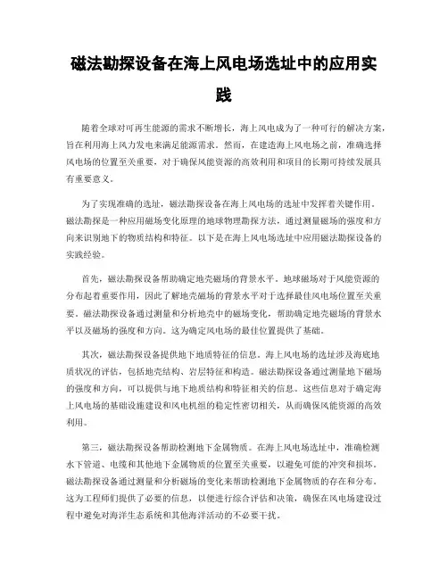 磁法勘探设备在海上风电场选址中的应用实践