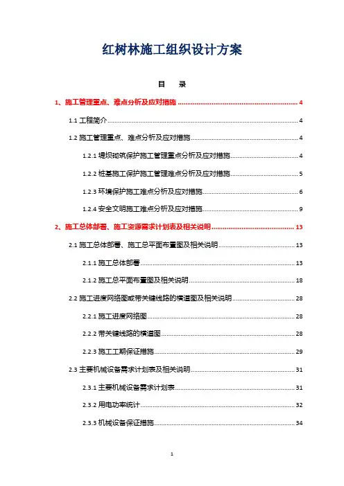 广东某红树林修复工程施工组织设计方案(图文word精华版)