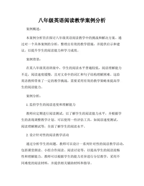八年级英语阅读教学案例分析