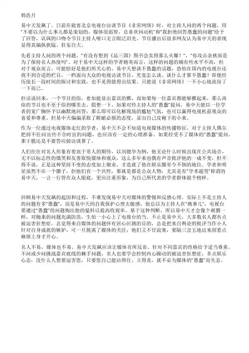 易中天有点被迫害狂想症