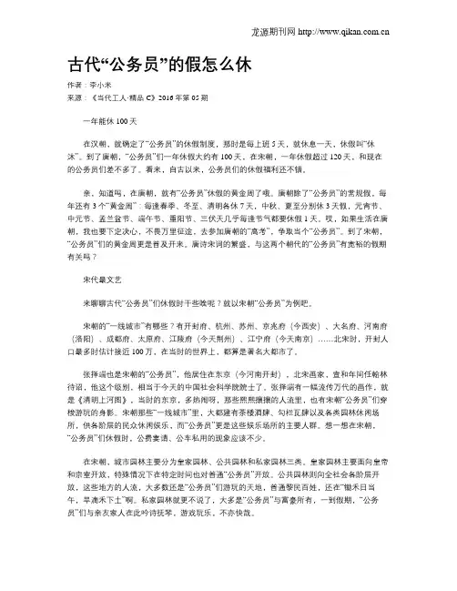 古代“公务员”的假怎么休