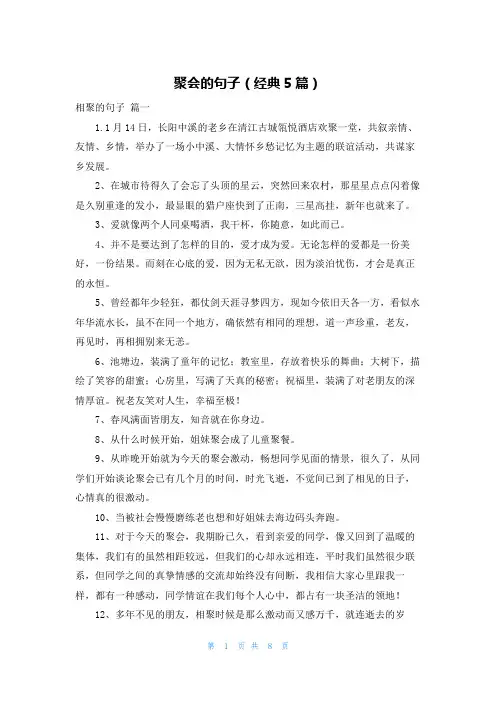 聚会的句子(经典5篇)