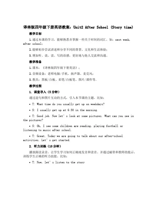 译林版四年级下册英语教案：Unit2 After school (Story time)