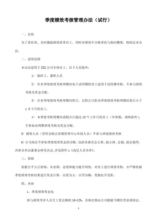 季度绩效考核制度