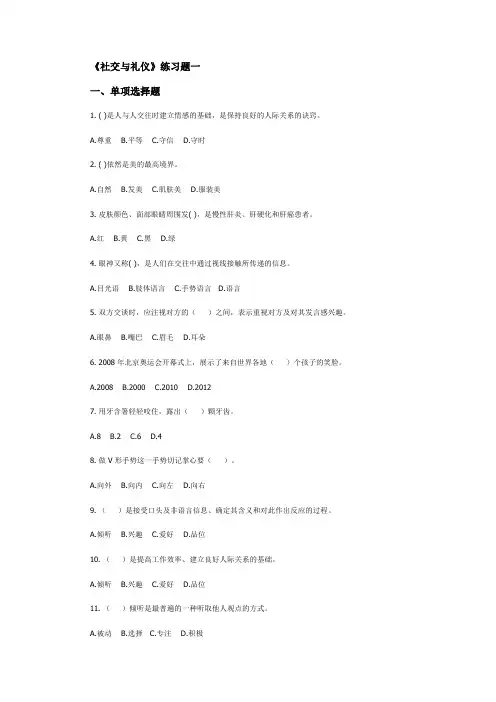 电大社交礼仪测试题