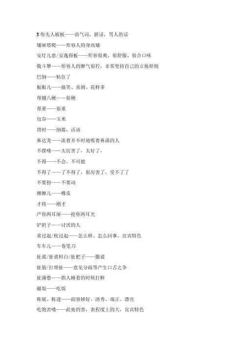四川话普通话对照
