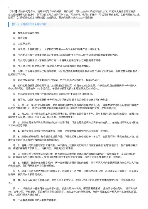 大赛颁奖仪式主持词四篇