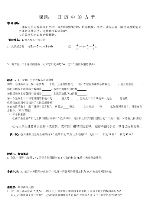 课题日历中方程