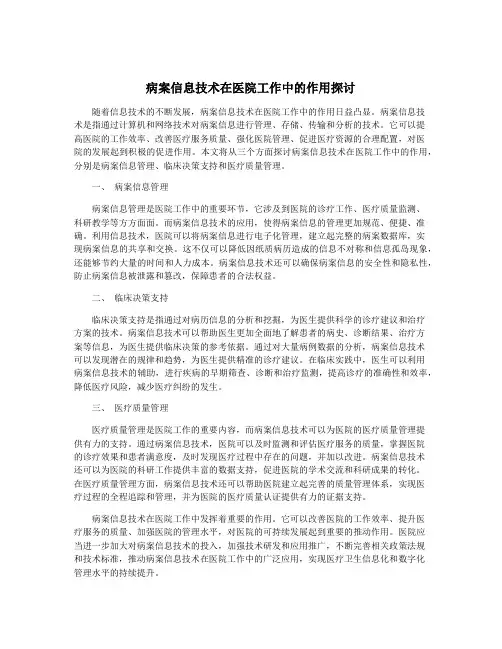 病案信息技术在医院工作中的作用探讨