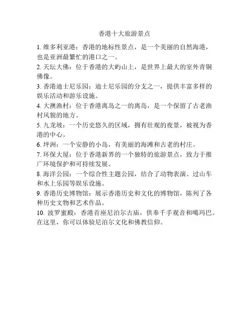 香港十大旅游景点