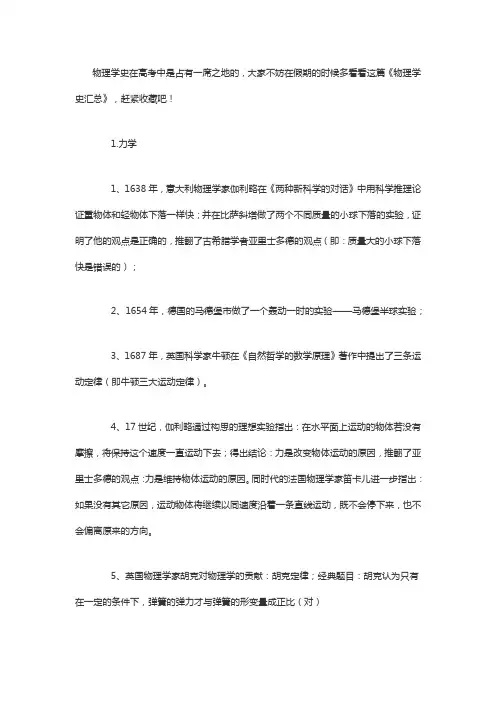 高中物理学史最全归纳总结