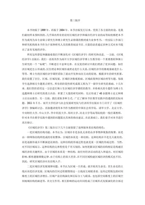 郝寿衣安虎森《区域经济学》(第三版)序言