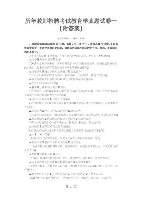 教育学历年真题试题及答案共32页文档