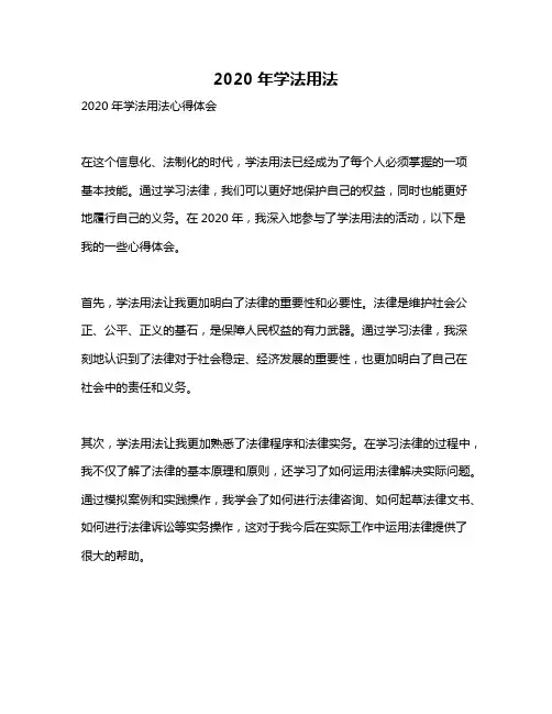 2020年学法用法