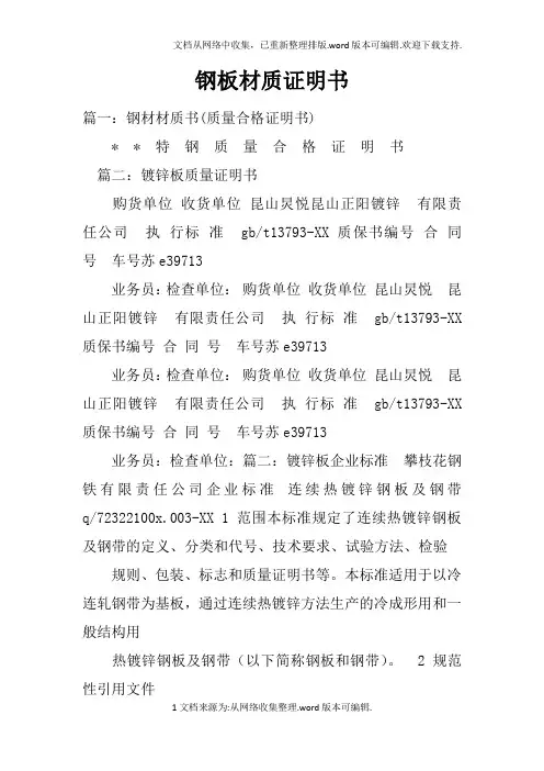 钢板材质证明书