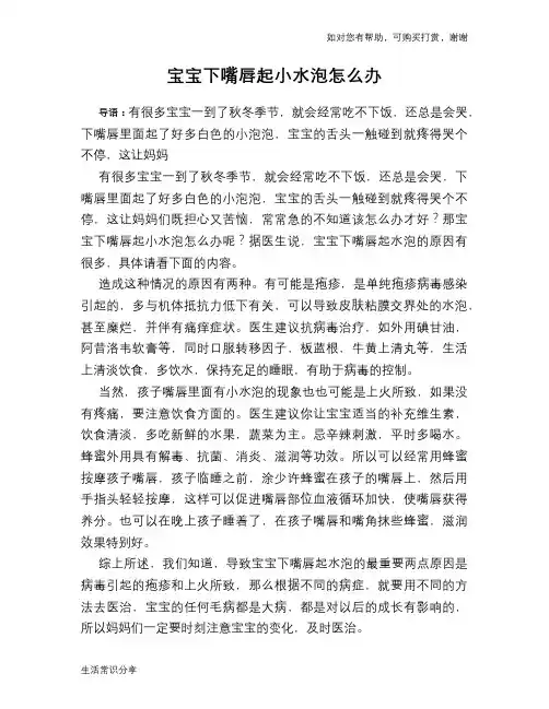 宝宝下嘴唇起小水泡怎么办