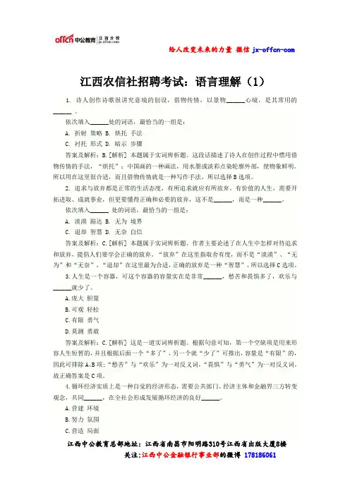 江西农信社招聘考试：语言理解(1)