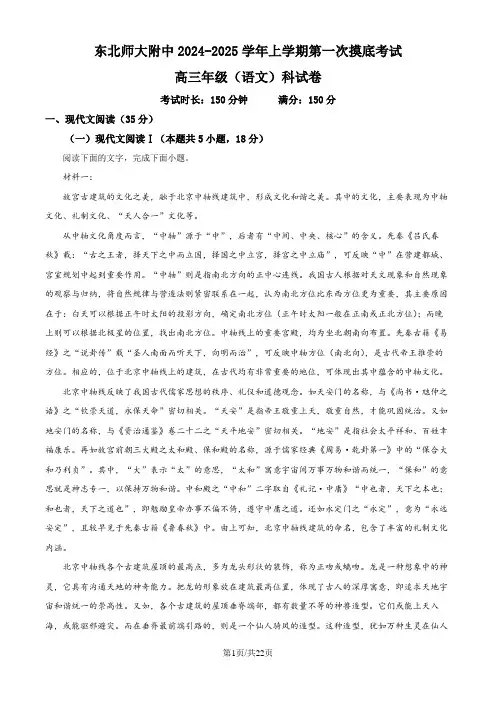 吉林省东北师范大学附属中学2024-2025学年高三上学期第一次摸底考试语文试卷(解析版)