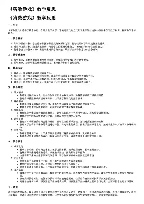 《猜数游戏》教学反思