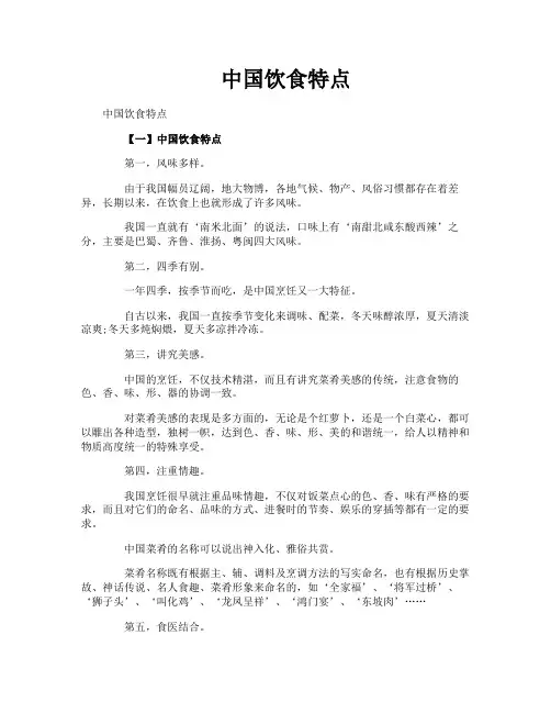 中国饮食特点