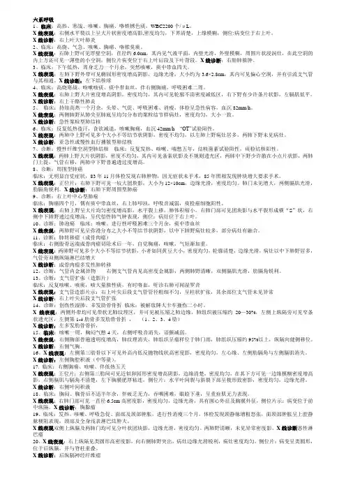 呼吸系统文字