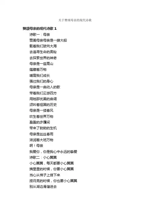 关于赞颂母亲的现代诗歌