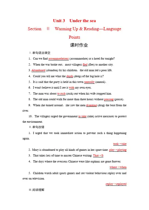 人教高中英语选修七课时作业：nit  nder the ea ection Ⅱ 含答案