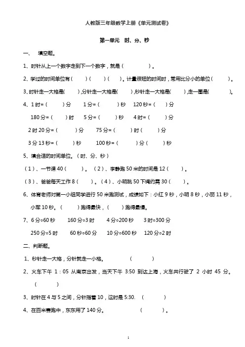 2020-2021学年人教版三年级数学第一学期全册单元测试题