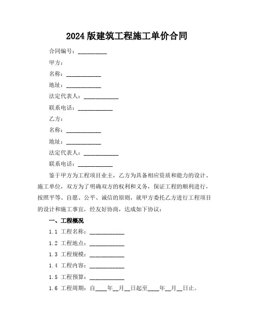 建筑工程施工单价合同