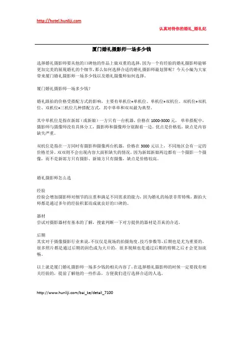 婚礼纪：厦门婚礼摄影师一场多少钱