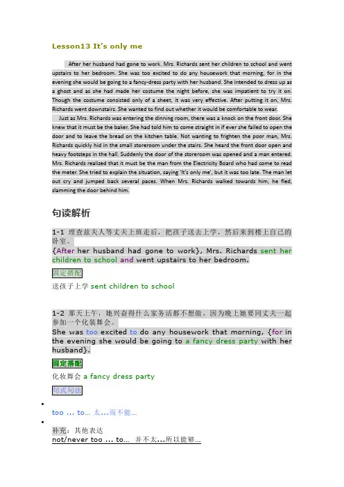 扎实高中英语知识基础：新概念英语第三册 Lesson 13 文章词汇语法详细解析