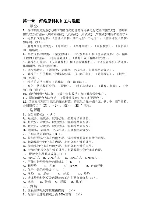 纺纱学全部试题及答案[1]