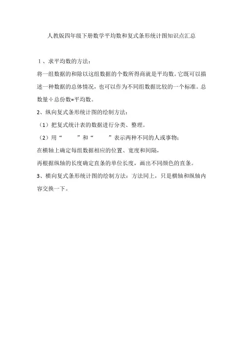 人教版四年级下册数学平均数和复式条形统计图知识点汇总