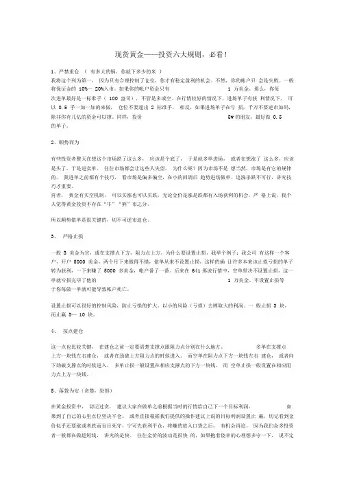 现货黄金——投资六大规则,必看
