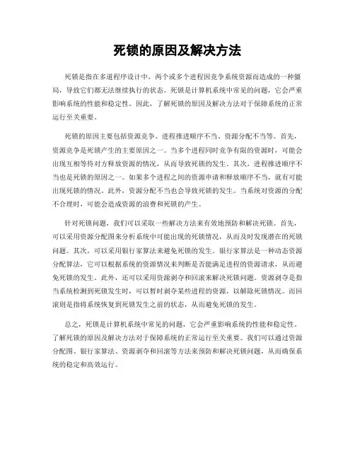 死锁的原因及解决方法