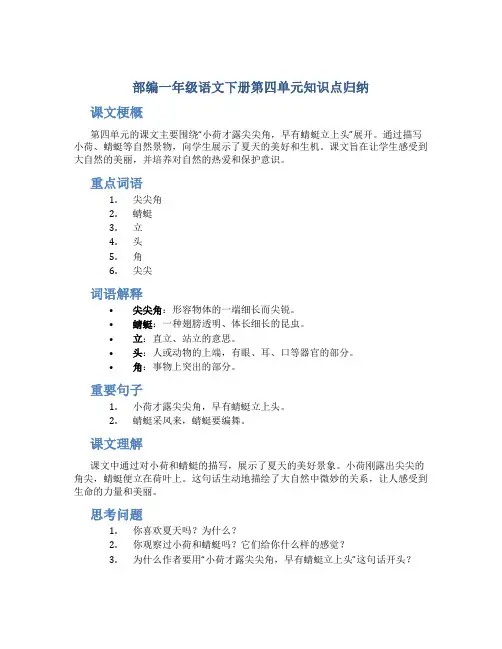 部编一年级语文下册第四单元知识点归纳
