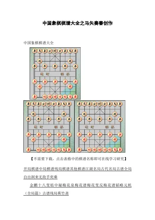 中国象棋棋谱大全