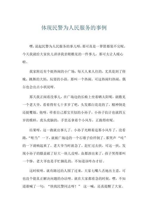 体现民警为人民服务的事例