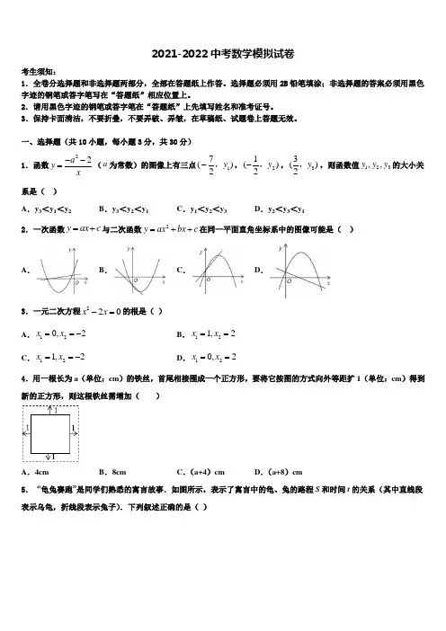 2022届重庆市八中达标名校中考一模数学试题含解析
