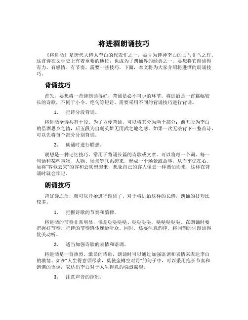 将进酒朗诵技巧