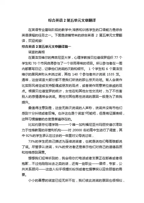 综合英语2第五单元文章翻译