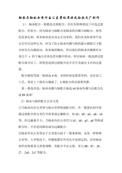 轴承与轴配合用什么公差等级最好-轴承和轴的配合公差