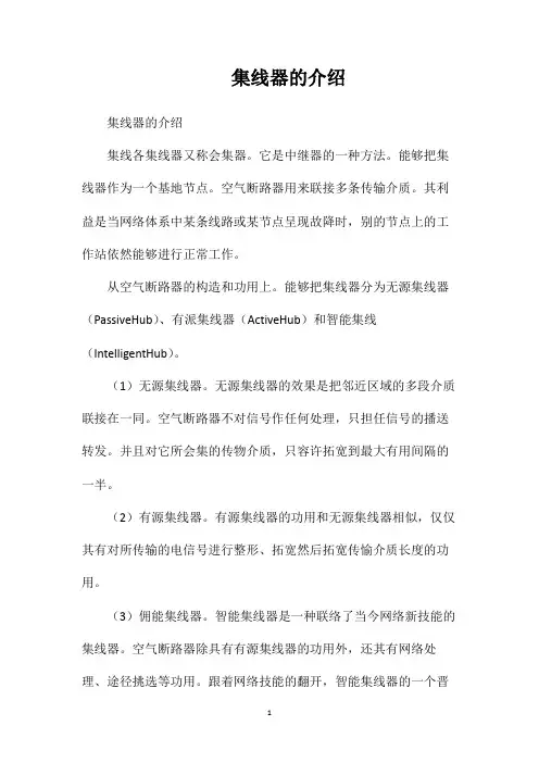 集线器的介绍