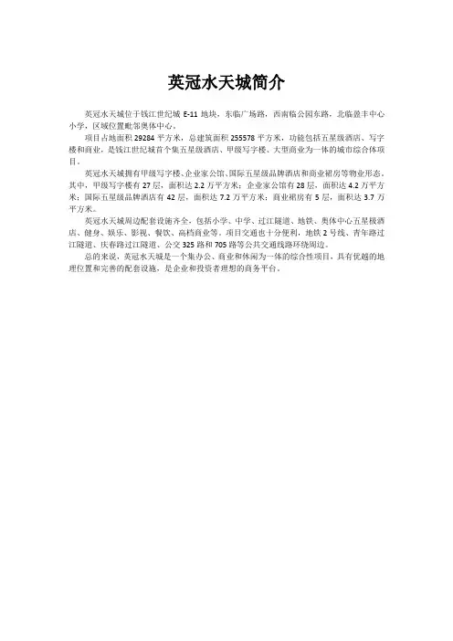英冠水天城简介