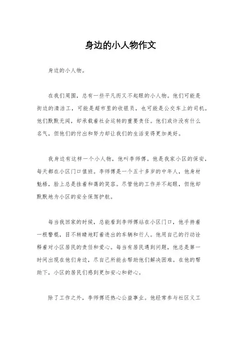 身边的小人物作文