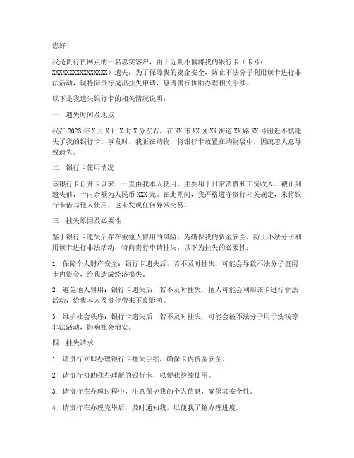 客户挂失申请书