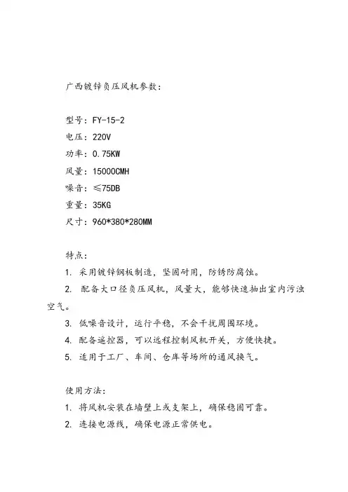 广西镀锌负压风机参数