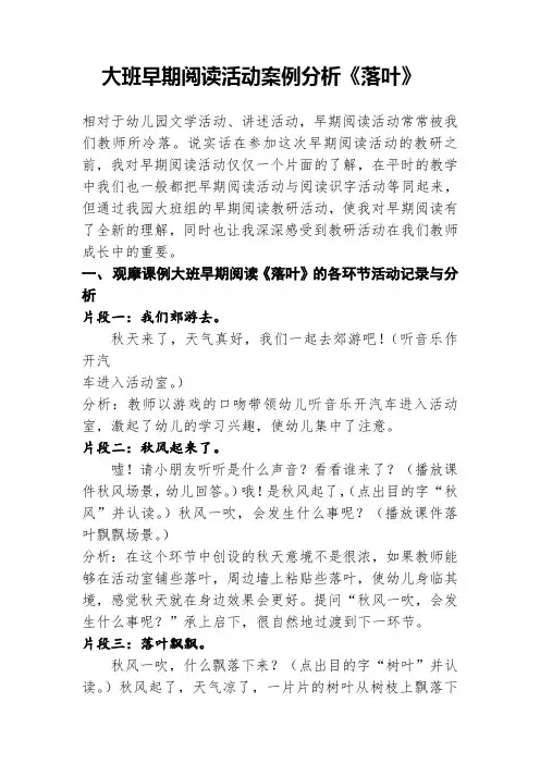 案例分析《落叶》