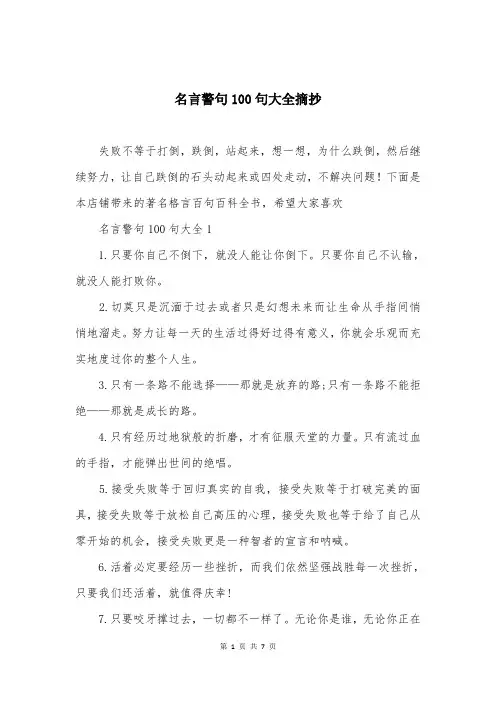 名言警句100句大全摘抄