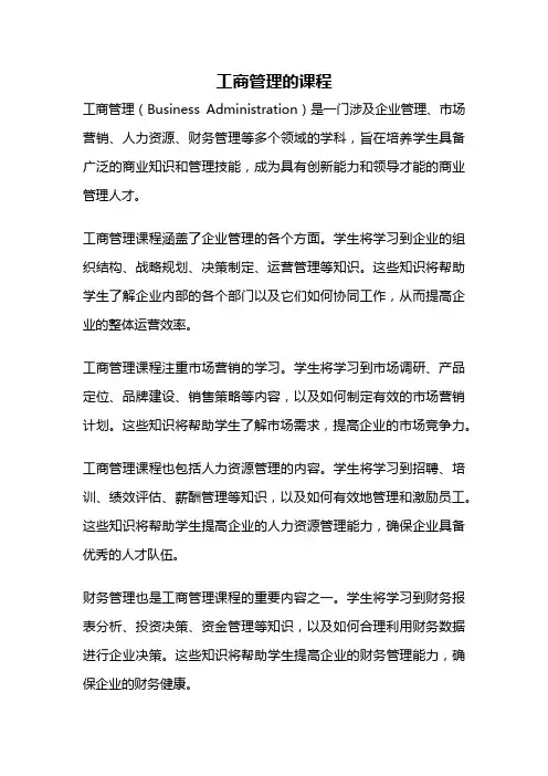 工商管理的课程